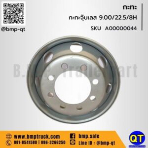 กะทะจุ๊บเลส 9.00/22.5/8H