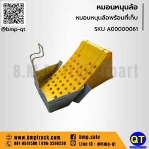 หมอนหนุนล้อ หมอนหนุนล้อรถบรรทุก หมอนรองล้อรถบรรทุก