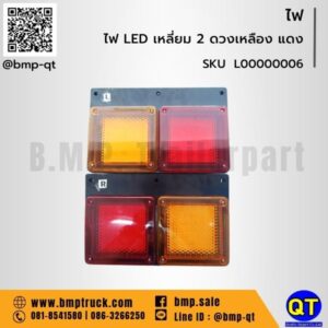 ไฟ LED เหลี่ยม 2 ดวง เหลือง แดง