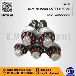 เพลากลมโรเบท 127 น็อต 10 H 16 ตัน