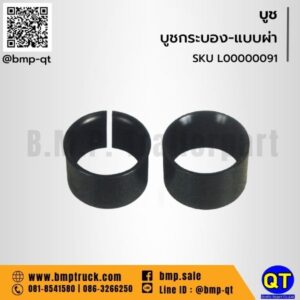 บูชกระบอง-แบบผ่า