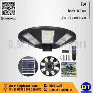 โซล่า 100 w