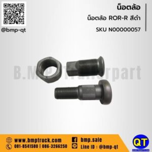 น็อตล้อ ROR-R สีดำ