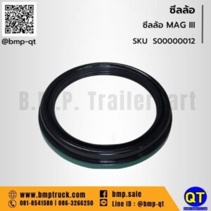 ซีลล้อ MAG III