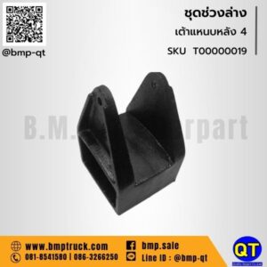 เต้าแหนบหลัง 4