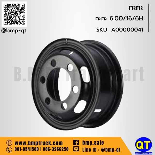 กะทะ 6.00-16-6H