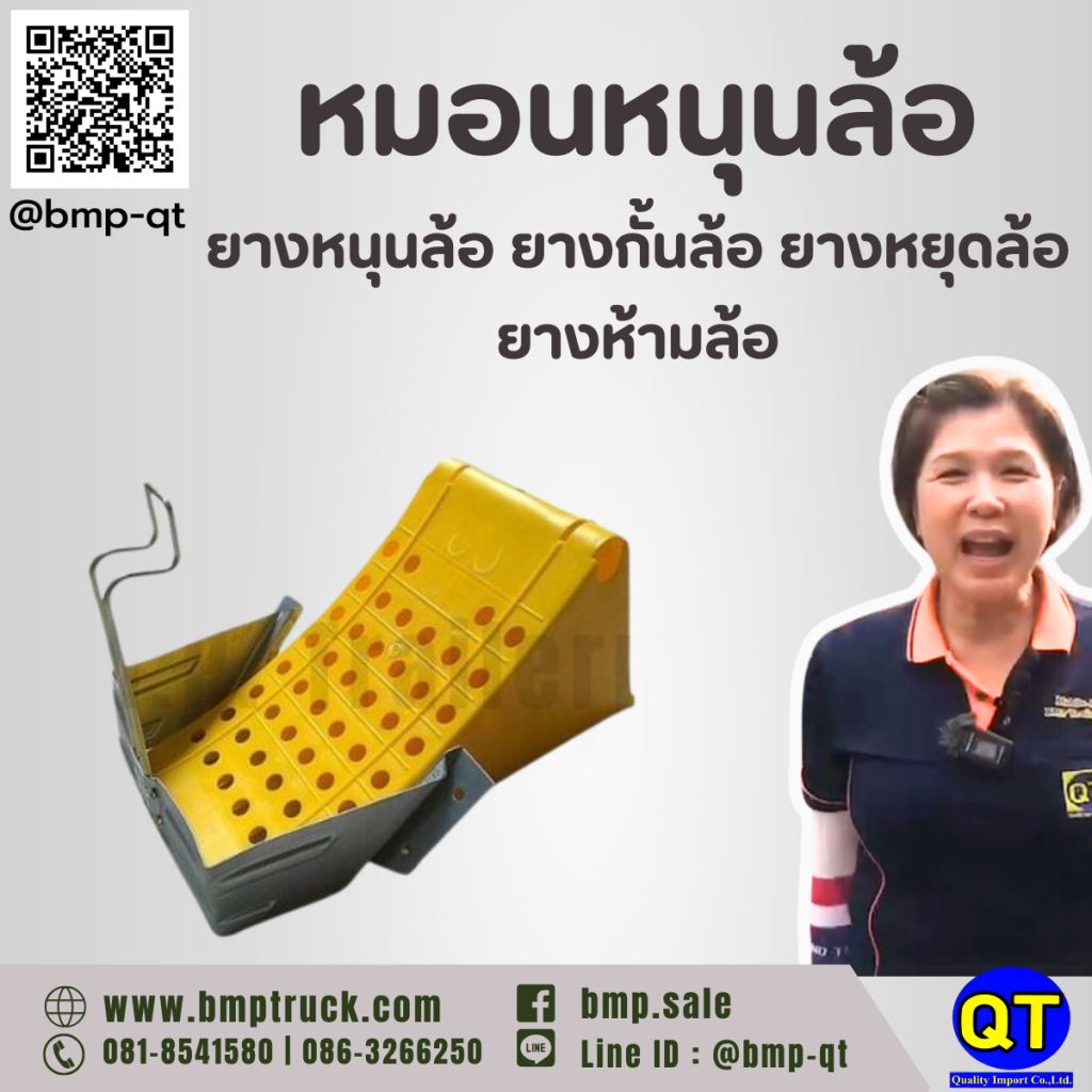 หมอนหนุนล้อ 