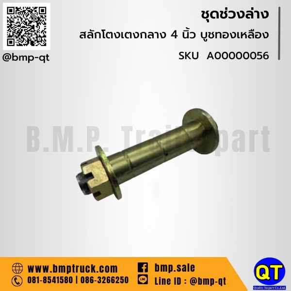 สลักโตงเตงกลาง