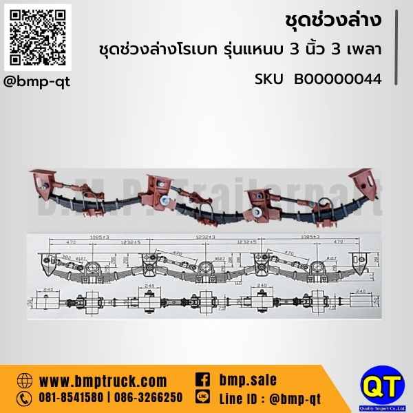 ชุดช่วงล่างโรเบท