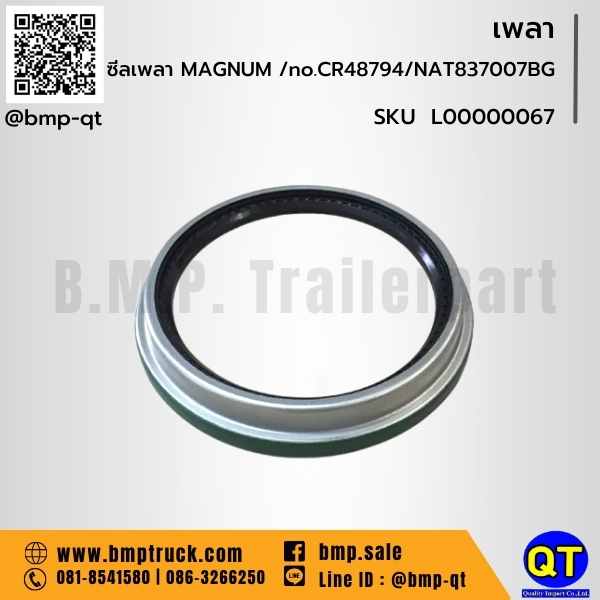 ซีลเพลา Magnum