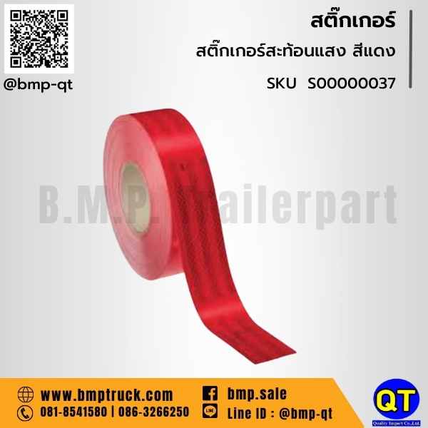 สติกเกอร์สะท้อนแสง สีแดง