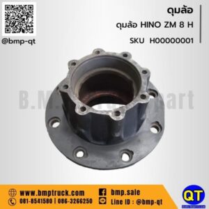 ดุมล้อ รถบรรทุก ดุมล้อ รถบรรทุก