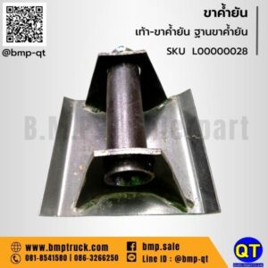 ขาค้ำยัน รถบรรทุก