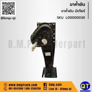 ขาค้ำยัน รถบรรทุก