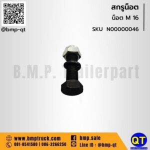 น็อตล้อ รถถบรรทุก