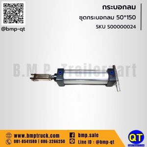 กระบอกลม รถบรรทุก