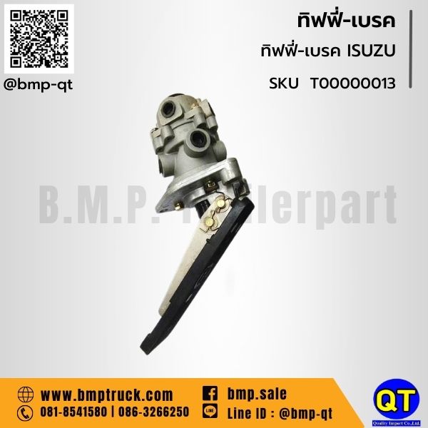 ทิฟฟี่-เบรค รถบรรทุก 