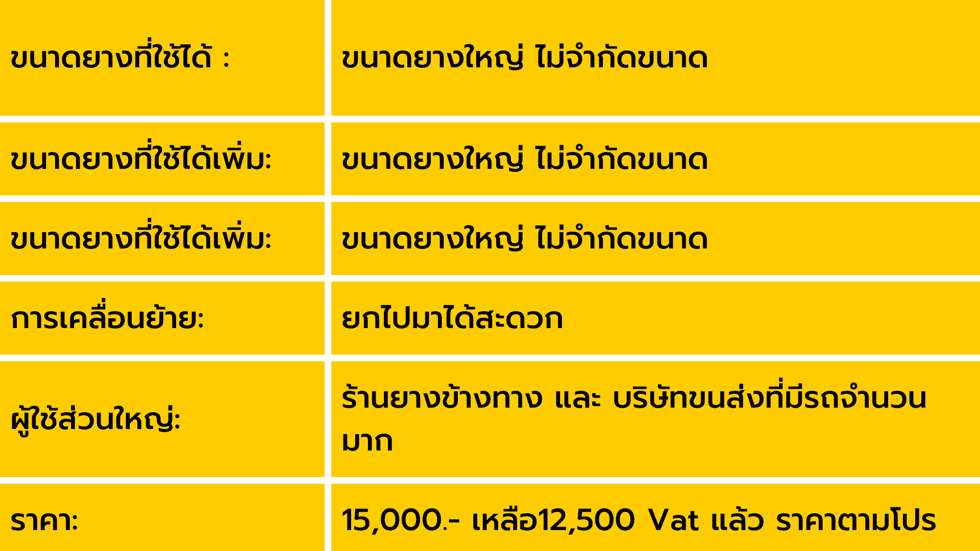 เครื่องกดหน้ายางใหญ่ รถบรรทุก