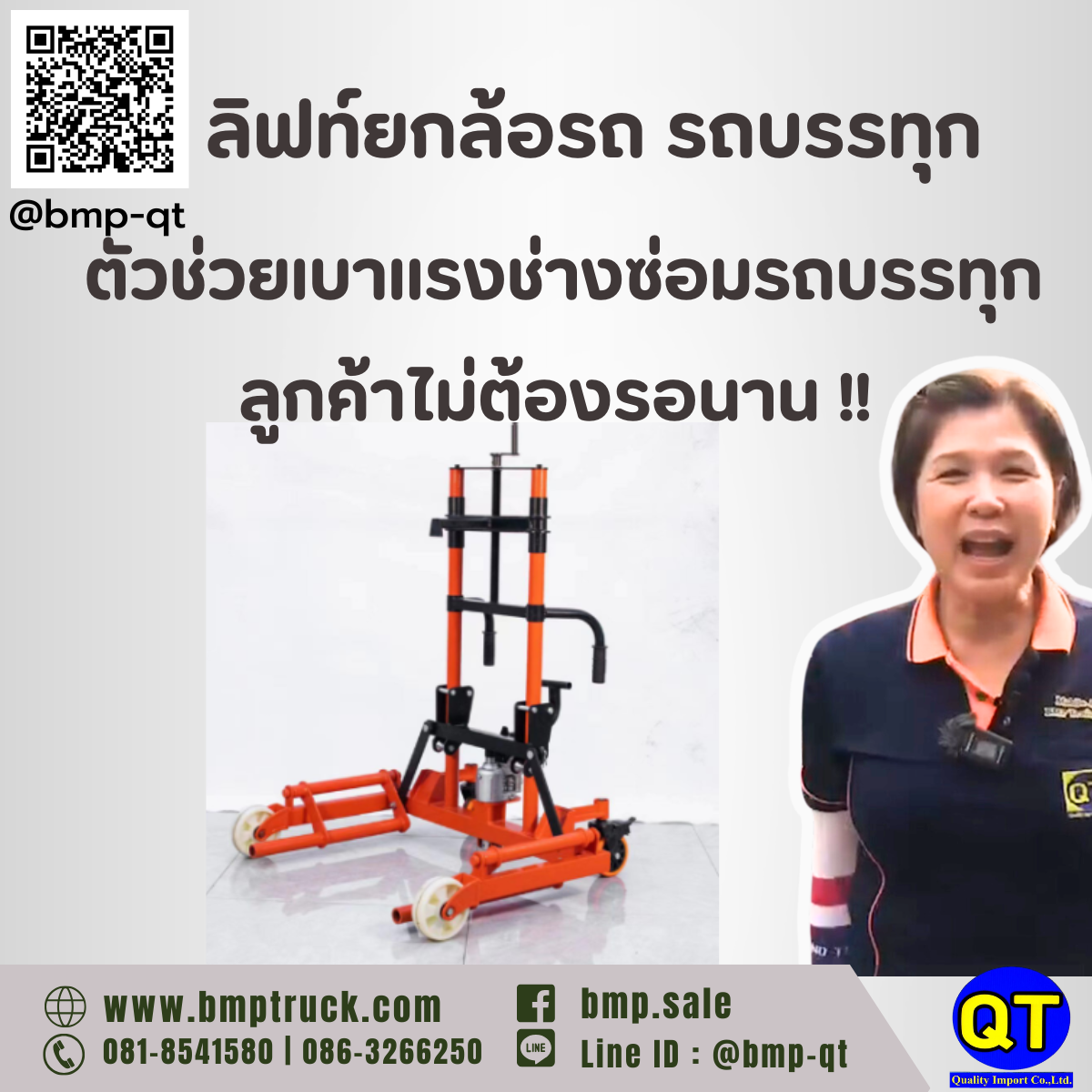 ลิฟท์ยกล้อรถ รถบรรทุก