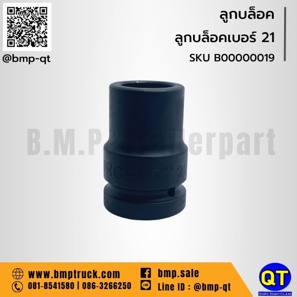 ลูกบล็อก รถบรรทุก