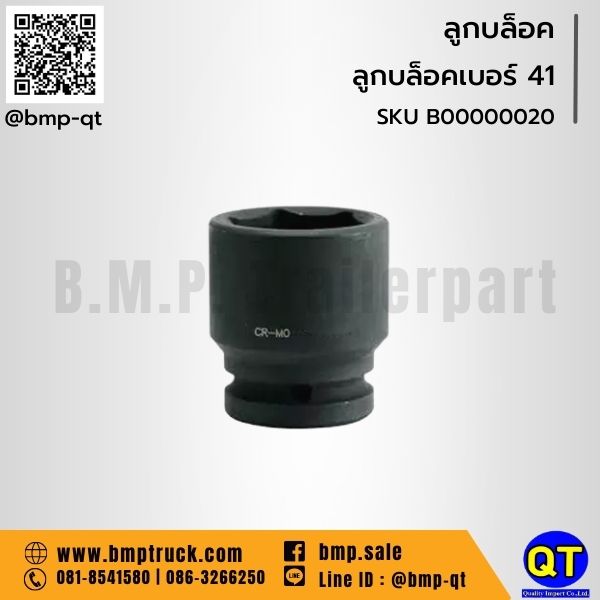 ลูกบล็อก รถบรรทุก