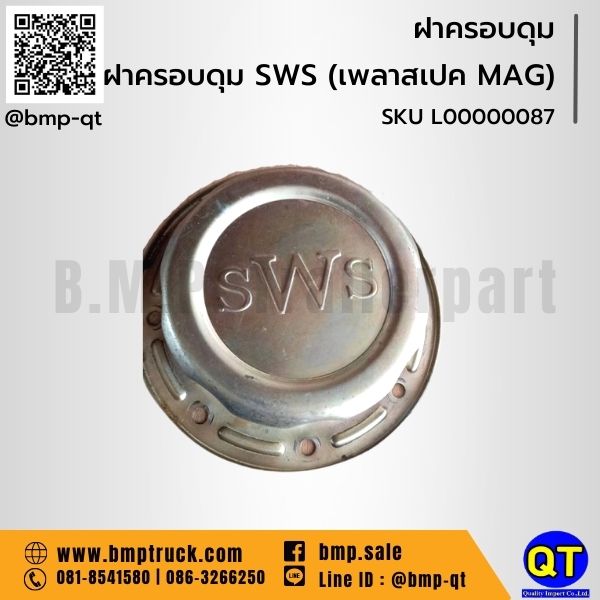 ฝาครอบดุม รถบรรทุก