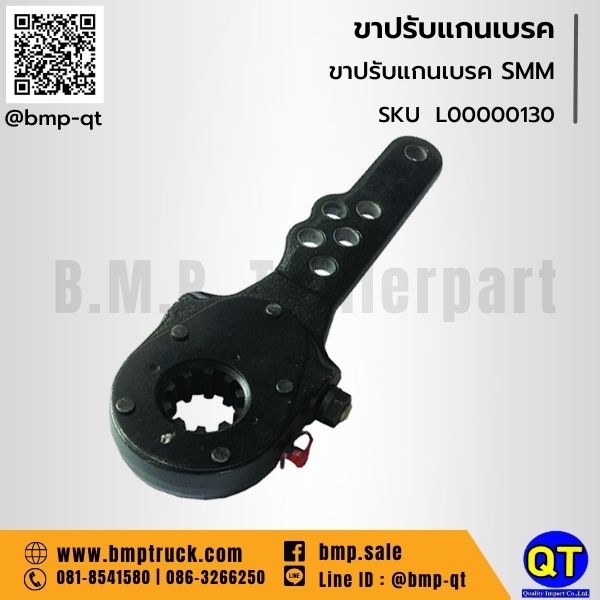 ขาปรับแกนเบรค รถบรรทุก