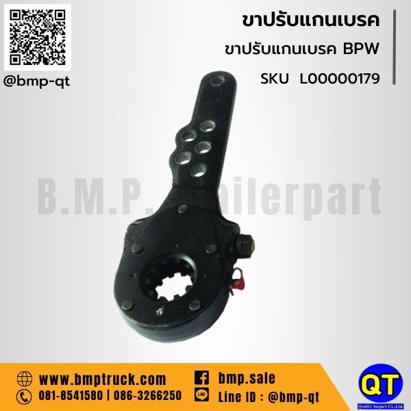 ขาปรับแกนเบรค รถบรรทุก