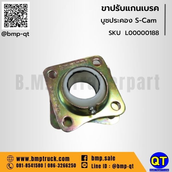 ขาปรับแกนเบรค รถบรรทุก