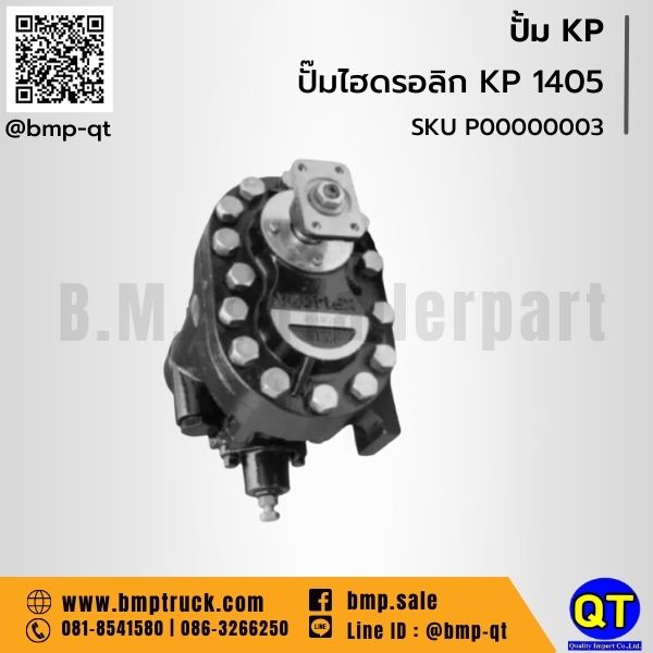 ปั้ม KP รถบรรทุก ปั้ม KP รถบรรทุก