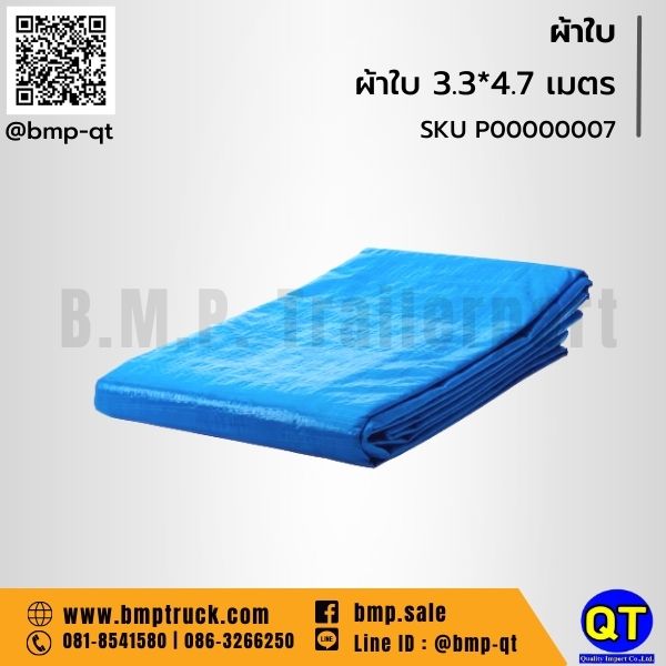 ผ้าใบ รถบรรทุก