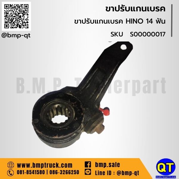 ขาปรับแกนเบรค รถบรรทุก
