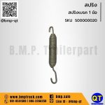 สปริง รถบรรทุก 