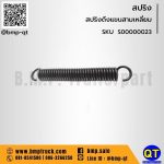 สปริง รถบรรทุก