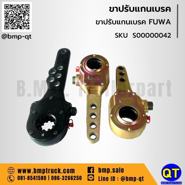 ขาปรับแกนเบรค รถบรรทุก