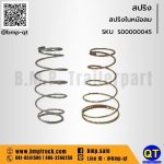 สปริง รถบรรทุก 