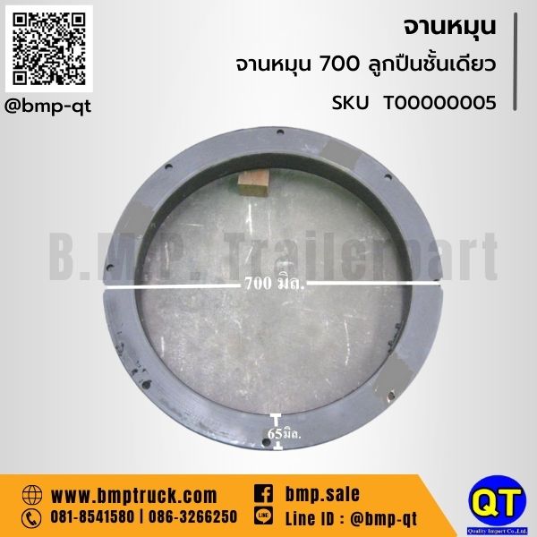 จานหมุนรถบรรทุก 