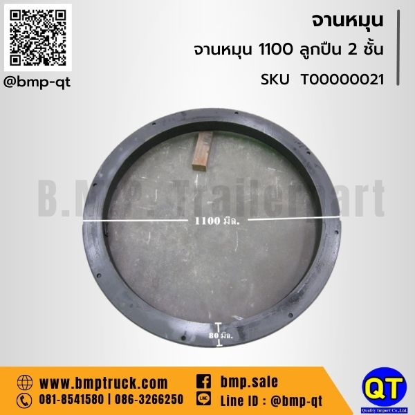 จานหมุนรถบรรทุก 