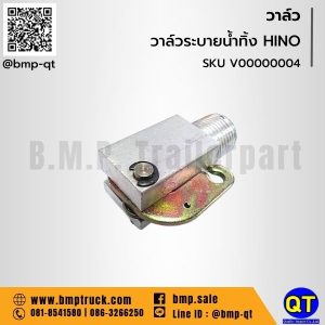 วาล์ว รถบรรทุก 