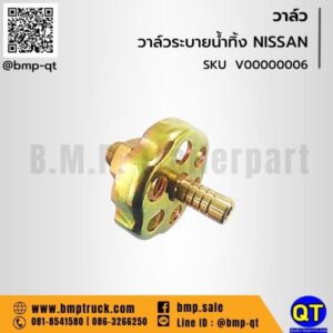 วาล์ว รถบรรทุก 