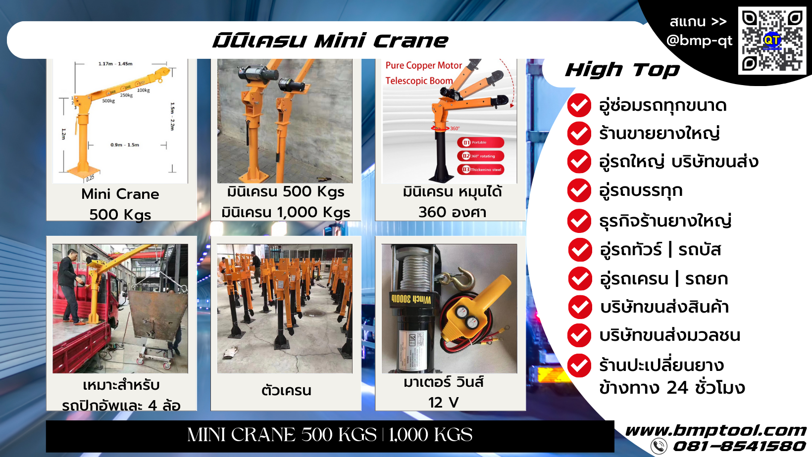 มินิเครน รถบรรทุก