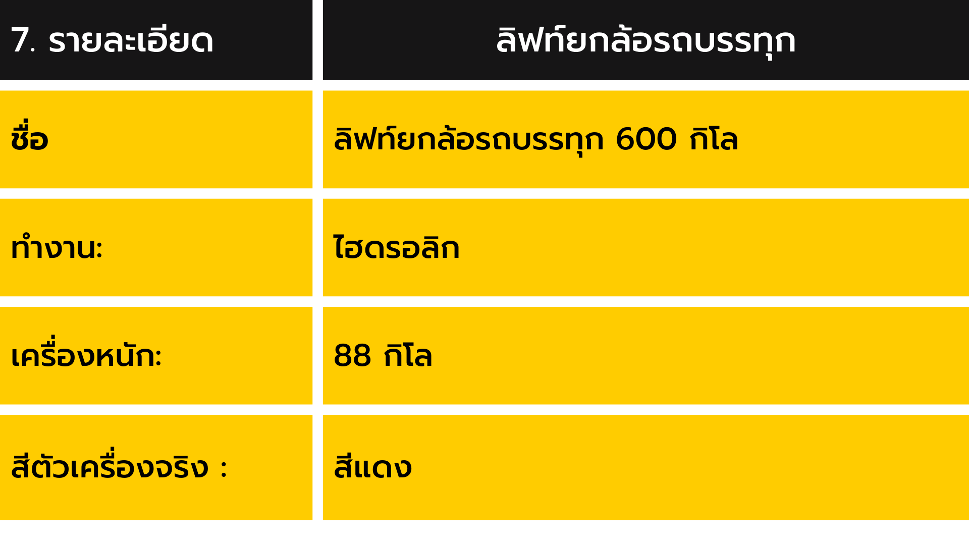 ลิฟท์ยกล้อรถ รถบรรทุก