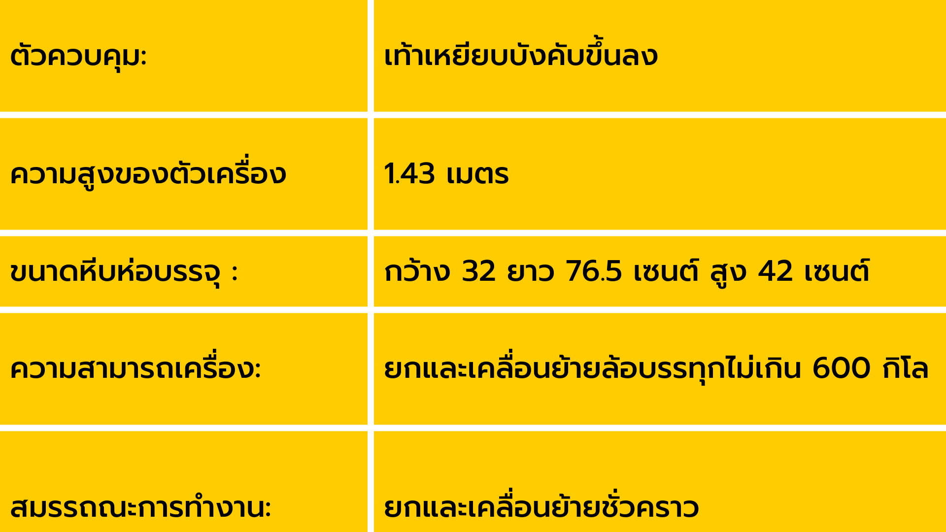 ลิฟท์ยกล้อรถ รถบรรทุก
