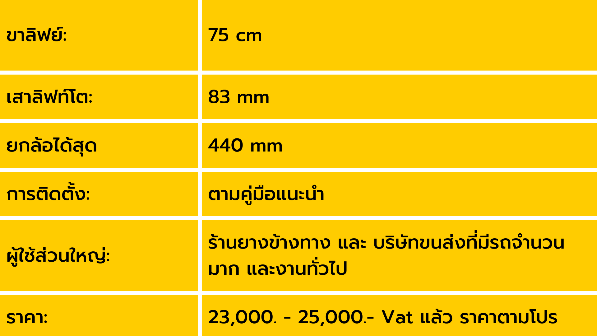 ลิฟท์ยกล้อรถ รถบรรทุก