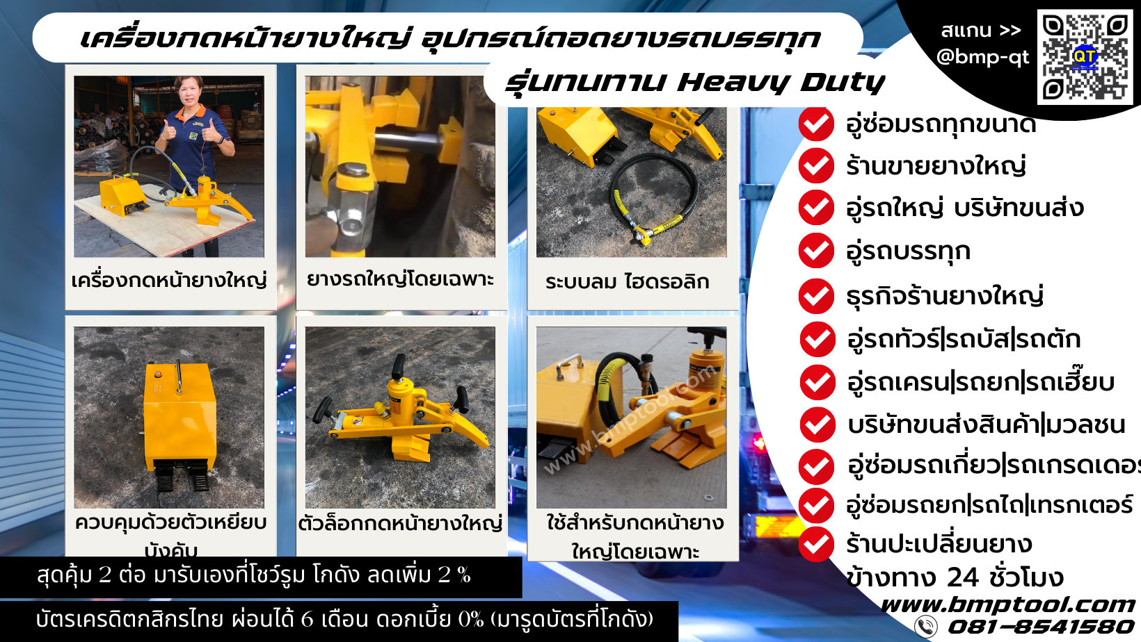 เครื่องกดหน้ายางใหญ่ รถบรรทุก
