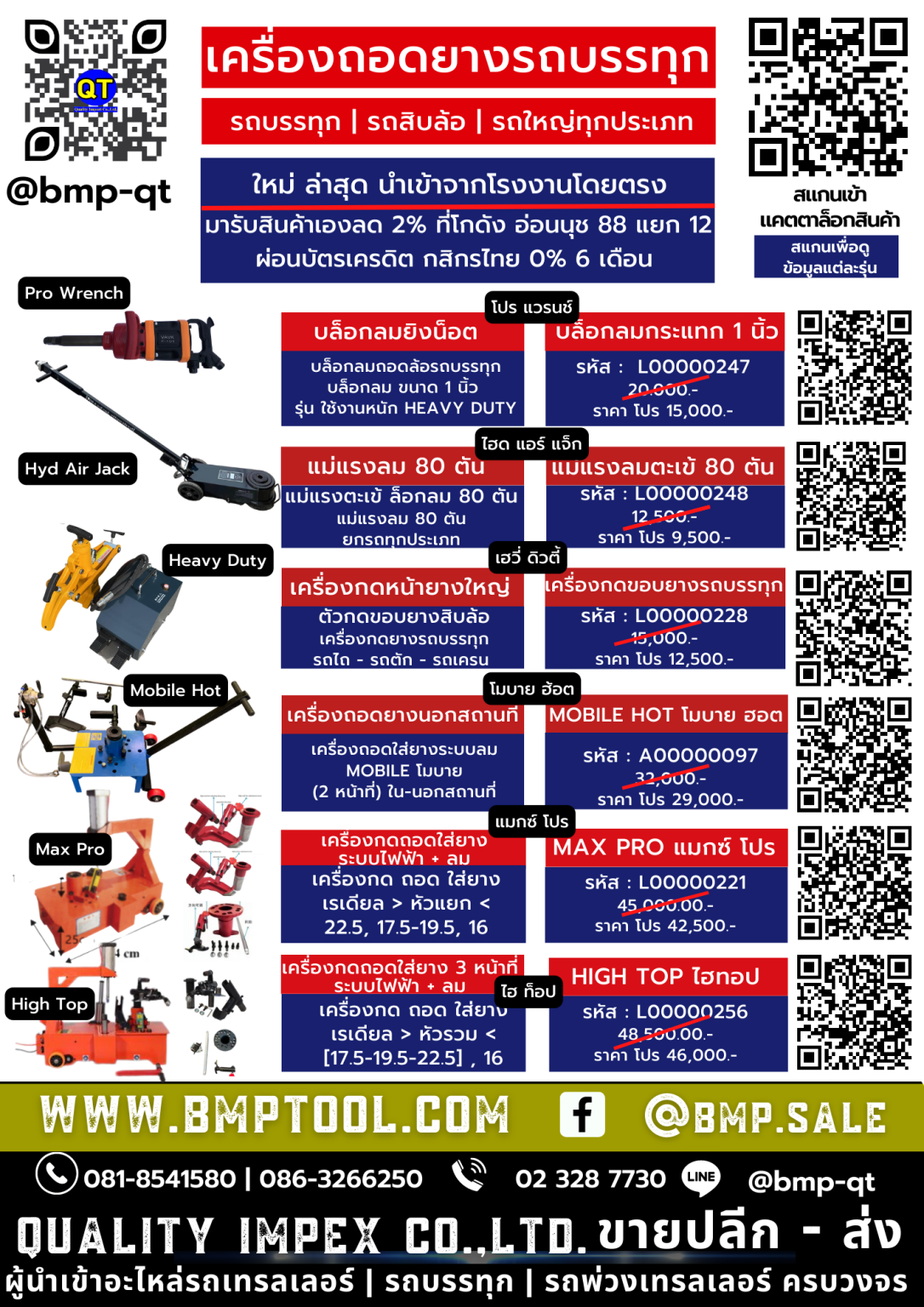 เครื่องกดหน้ายางใหญ่ รถบรรทุก