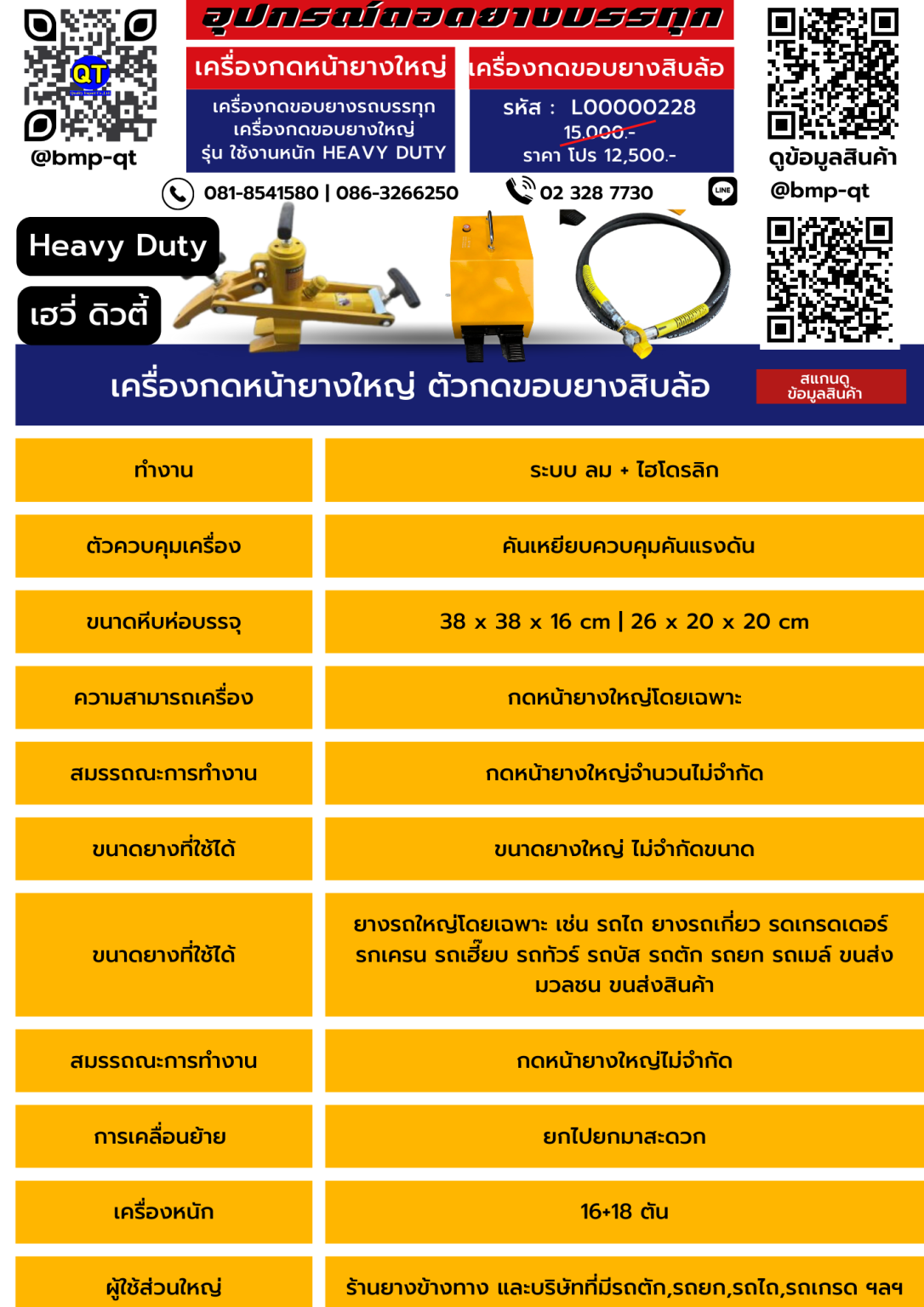 เครื่องกดหน้ายางใหญ่ รถบรรทุก