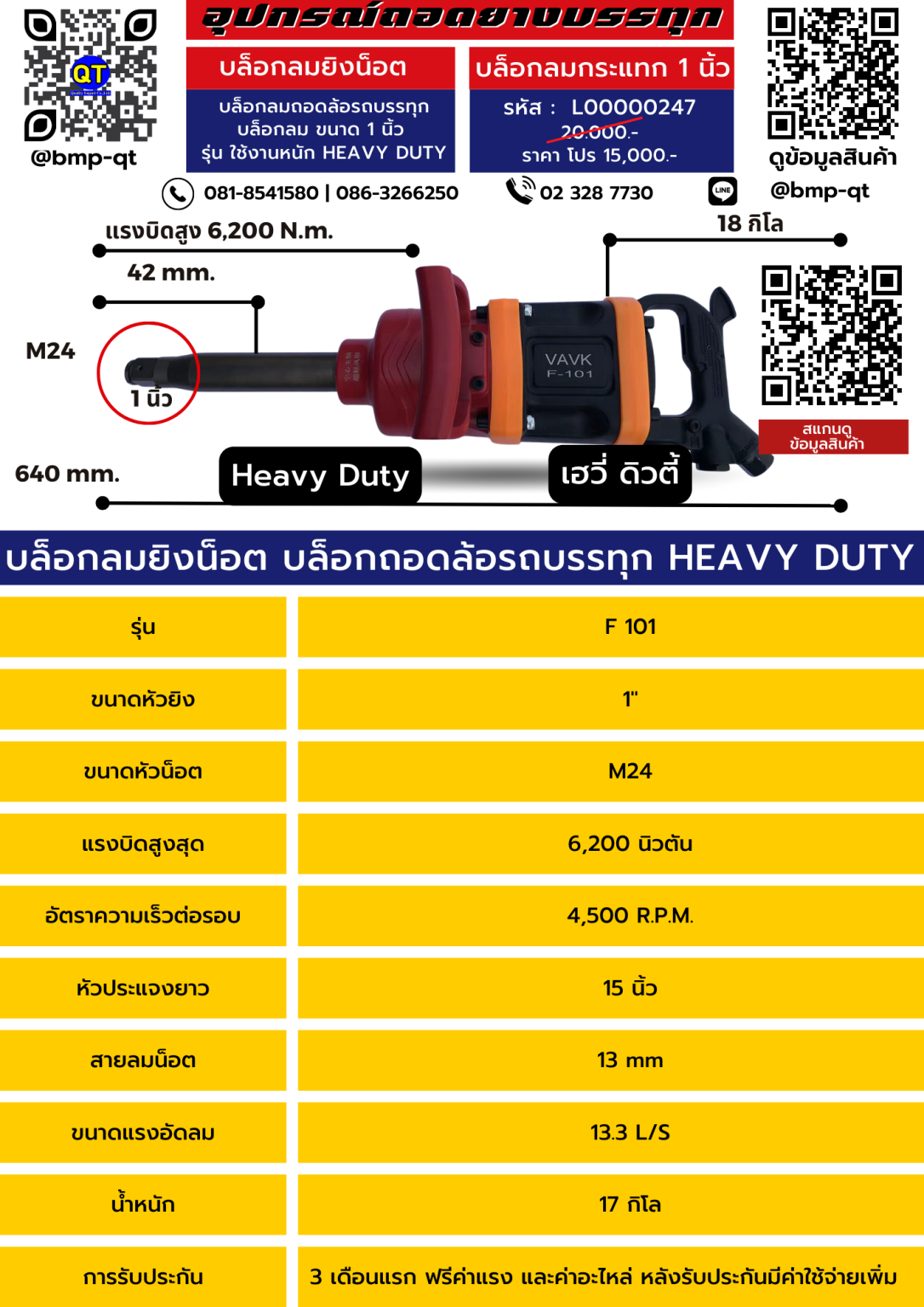 บล็อกลมยิงน็อต รถบรรทุก