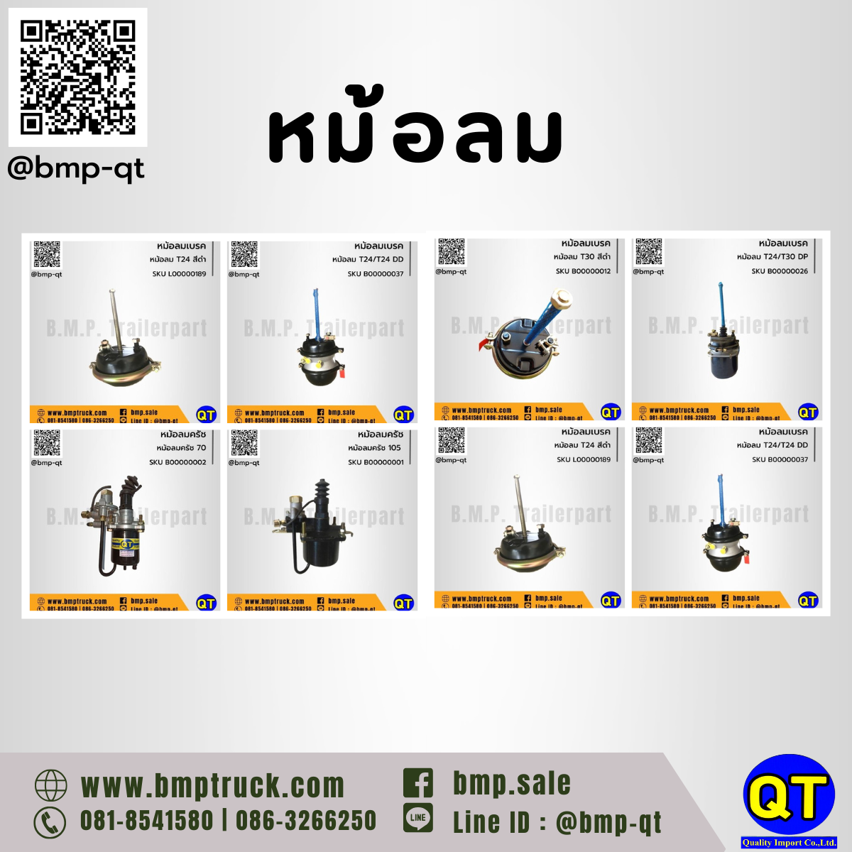 หม้อลม รถบรรทุก