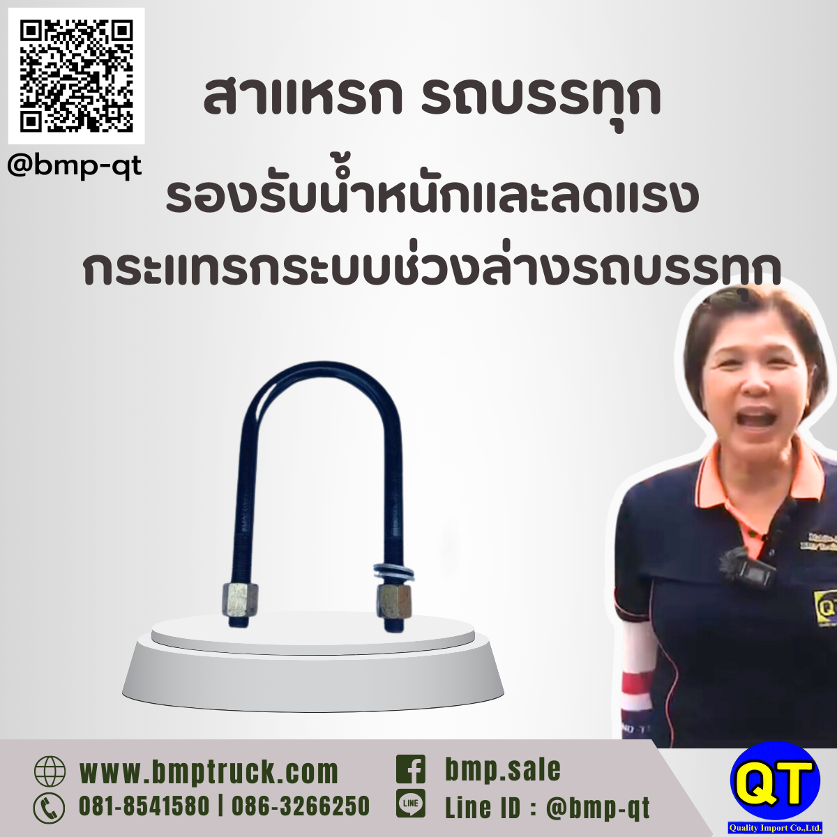 สาแหรก รถบรรทุก 